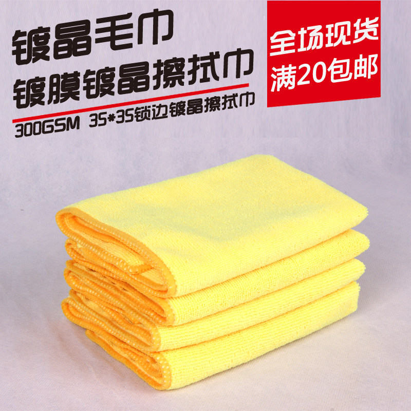 汽车漆面镀晶 镀膜 打蜡施工专用毛巾 33*33CM超细纤维擦拭巾|ruв категории автомобиль/товаров/аксессуары/переоснащение, автомобиль для уборки/чистящие средства, обтирочное полотенце - от Buy2taobao.com для оказания профессиональной услуги покупки агента Taobao