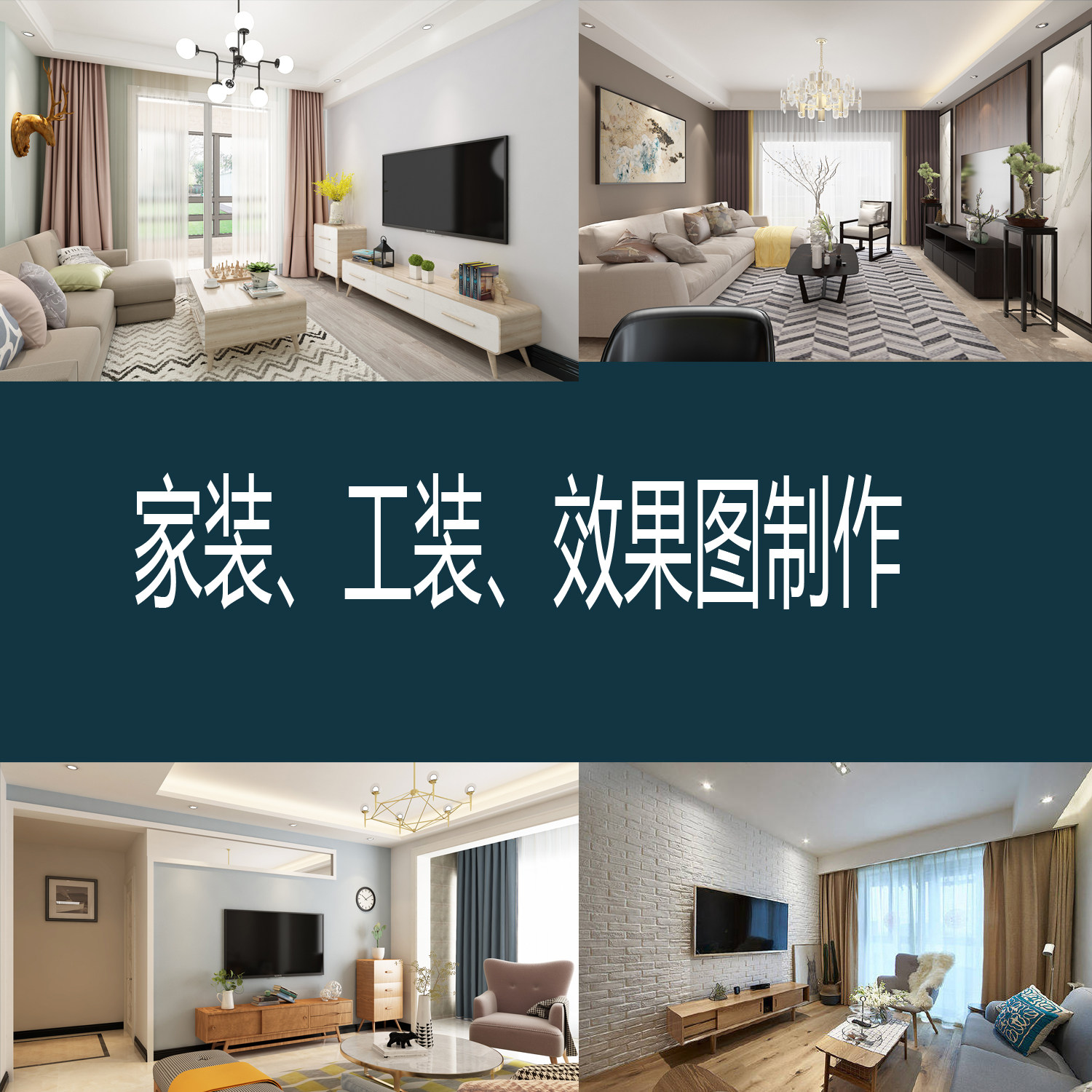 3DMAX专业家装工装cad施工效果图室内工装代出全景制作ps图片处理_虎窝淘
