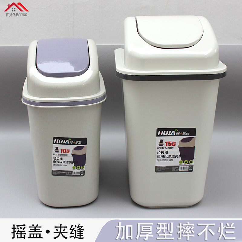 好家品垃圾桶摇盖式卫生间大号厕纸桶夹缝客厅长方形翻盖窄缝卫生