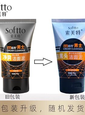 男士控油净爽洁面泥100g深层清洁毛孔净透清爽肤去油洗面奶