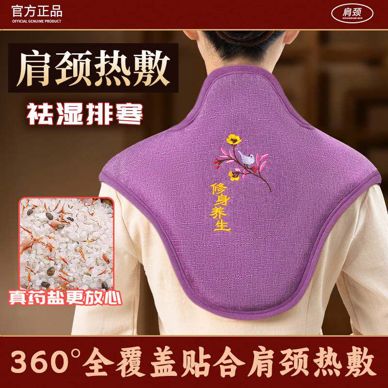 颈椎肩颈电加热海盐热敷包发热护肩艾草艾灸家用祛寒湿热敷袋X5
