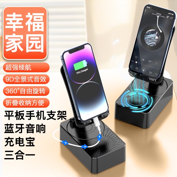 幸福家园手机支架神器蓝牙音响充电宝多功能桌面平板通用方便折叠