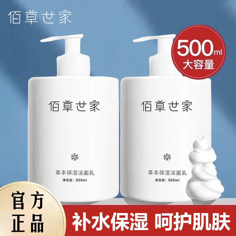 草本保湿氨基酸泡沫洗面奶500ml女男士可用清洁温和