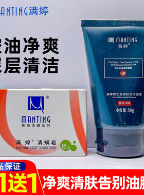 清满控油洁面乳男士洗面奶90g清爽洁面乳控油去油脂男女