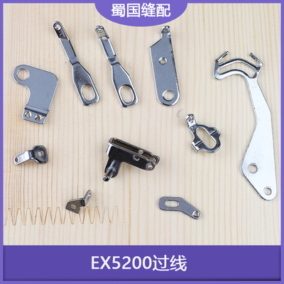 过线大全拷边机零件打边机配件飞马EX3200过线EX5200锁边机包缝机