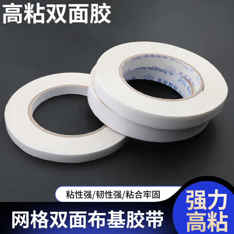布基双面胶带强力高粘大力无痕半透明固定地毯胶网格网状接缝