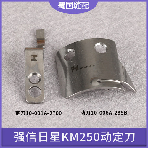 电脑强信日星KM250动定刀