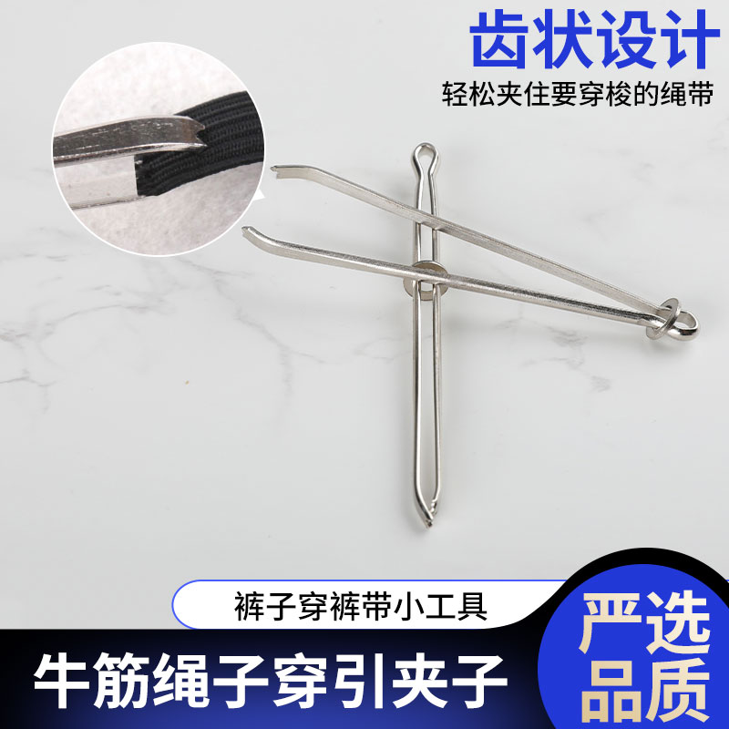 牛筋绳子穿引夹子裤子穿裤带小工具橡筋带要带松紧带织带麻绳布条