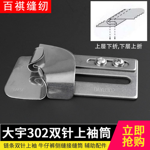 3800链式双针上袖筒大宇DAYU302/F333上袖拉筒撸子包边拼缝龙头