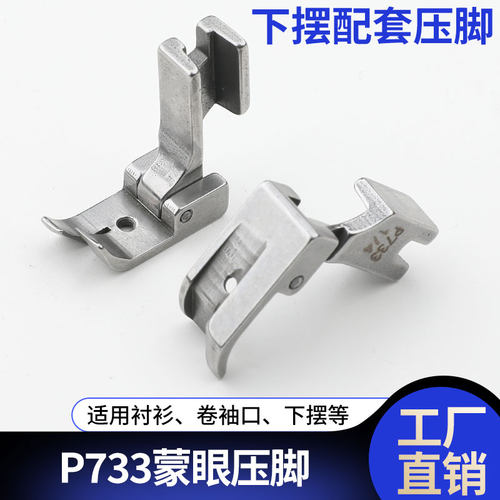 大宇蒙眼压脚全钢压脚
