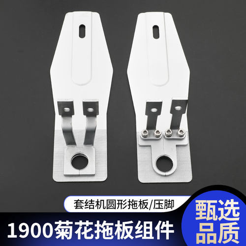 百祺工业缝纫机拖板压脚