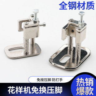 电脑花样机免按压脚车辅助压脚防打手模板机压脚电脑针车全钢