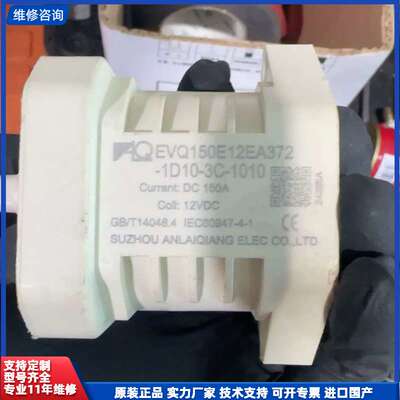 安来强直流继电器，型号EVQ150E12EA372，12VD