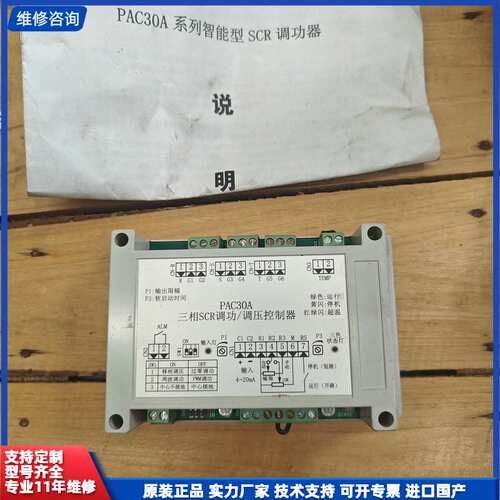 调功调压控制器三相PAC30A，还有一台如图功能完好未使用的