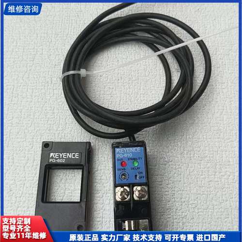 基恩士KEYENCE PG-610+PG-602传感器一套，