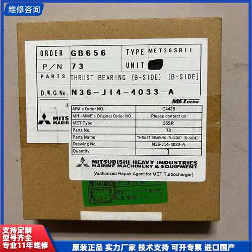 三菱MET26SR,透平轴承，B-SIDE
