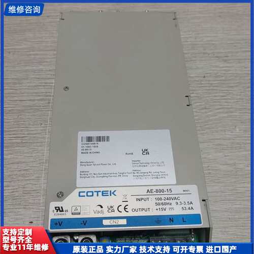 台湾协欣COTEK电源AE-800-15，输入100-240