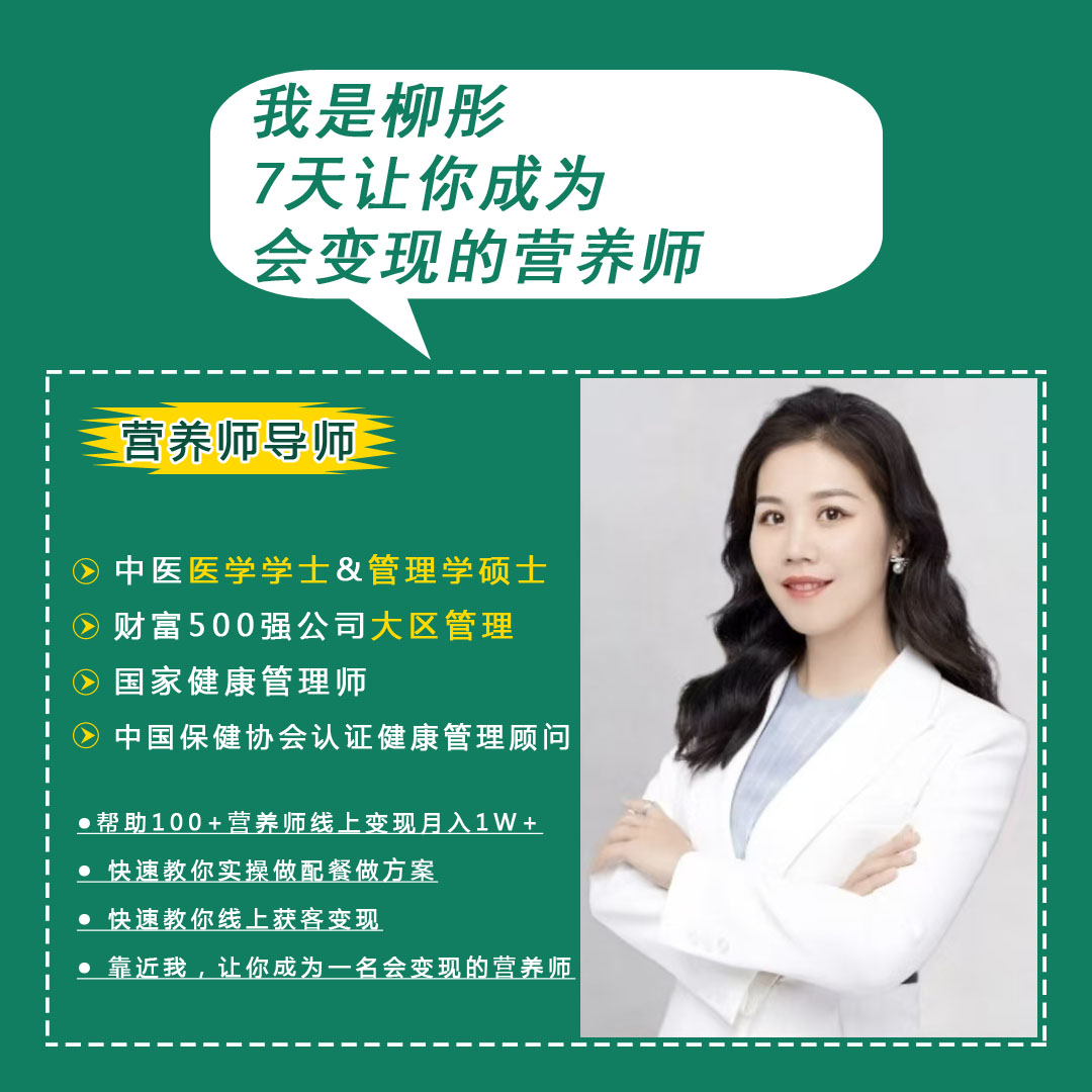 营养师健康管理师配餐实操陪跑课