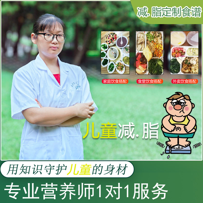 儿童减重营养指导食谱儿童青少年
