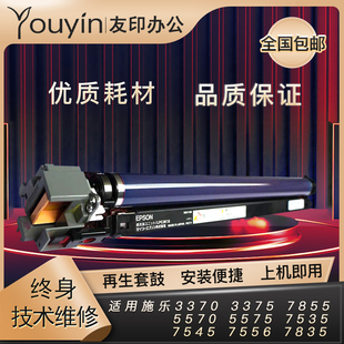 施乐5570原装套鼓 3370 7855 3375 5575 7845 7545 7556原装套鼓