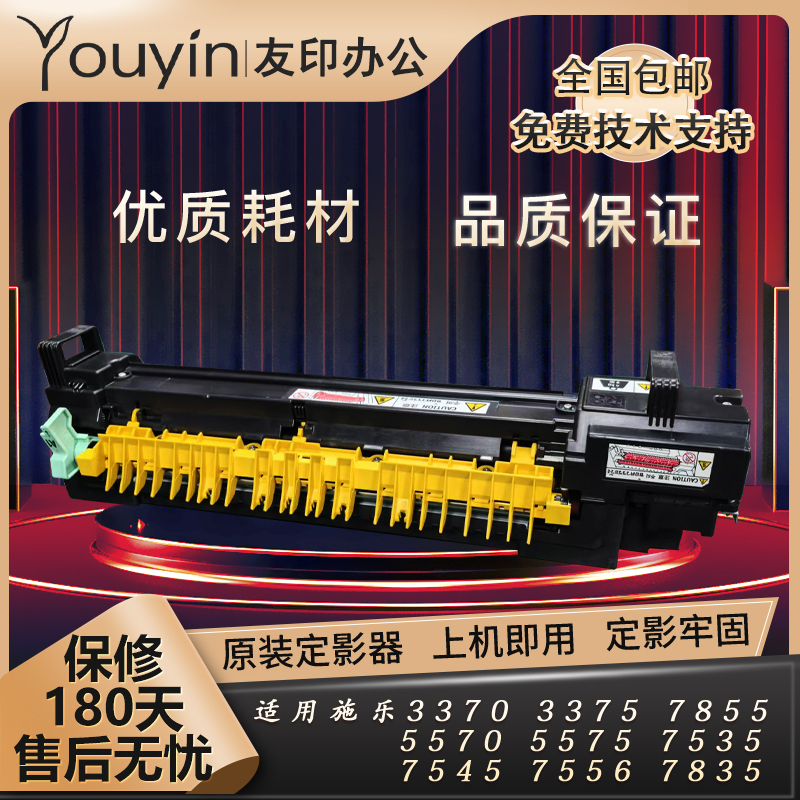 施乐7855原装定影器组件3370 5570 5575 7535 7545 7556 7845定影