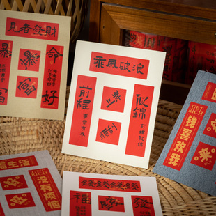 岁岁无忧迷你对联祝福排废胶带贴纸新年万事顺遂万事胜意诸事顺遂