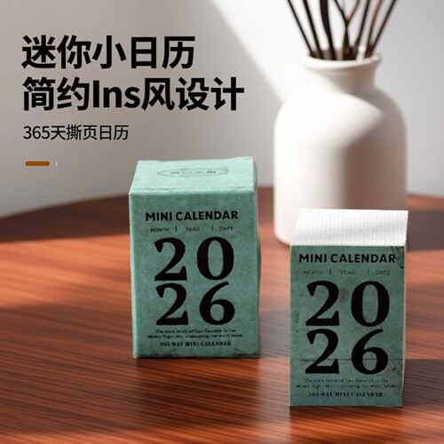 迷你小日历合集2026年简约
