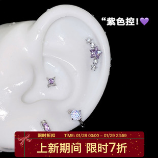 D型直针紫色锆石耳圈耳环高级感星星钛钢耳钉女耳骨钉耳蜗钉耳饰