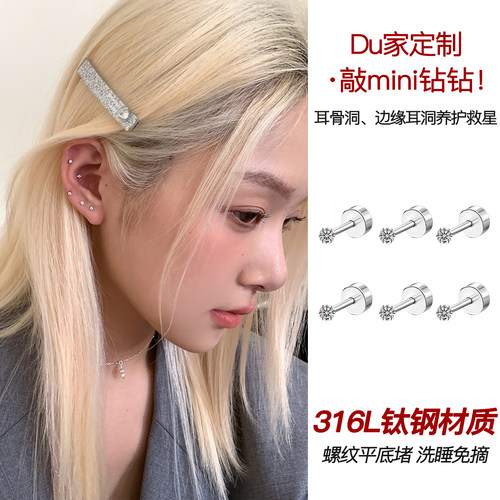 医用钛钢耳钉女养耳洞耳骨钉高级感迷你爆闪华子耳蜗钉钻耳环耳饰