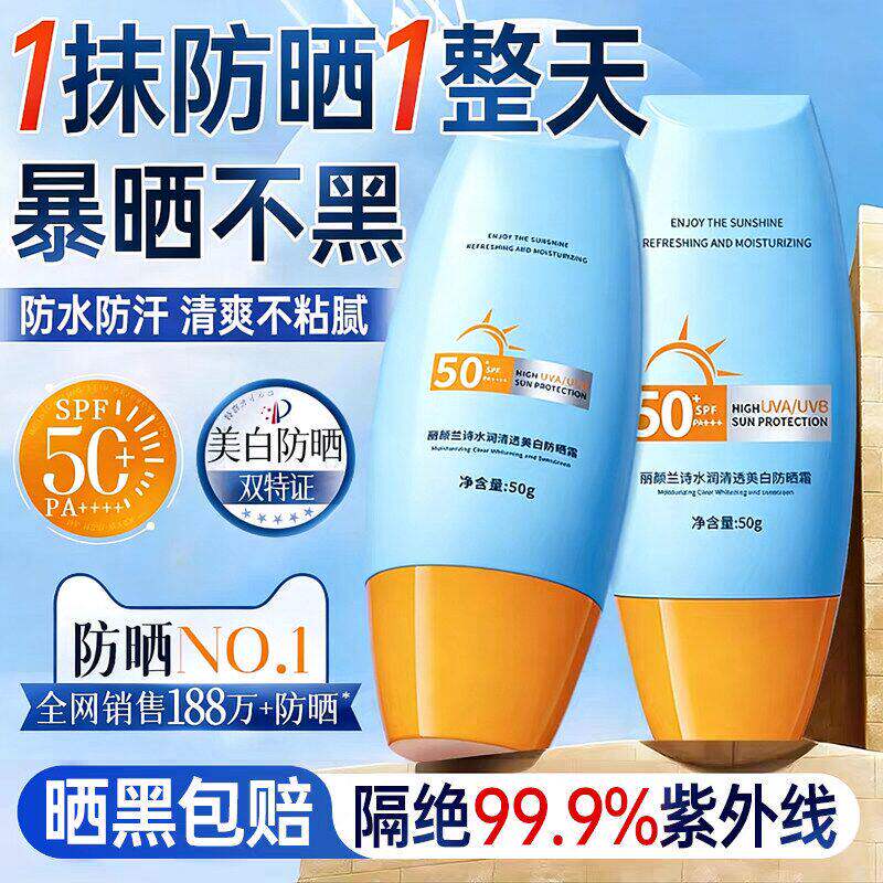 【下单立减50】防晒霜女面部防紫外线美白水感隔离高倍防晒不油腻