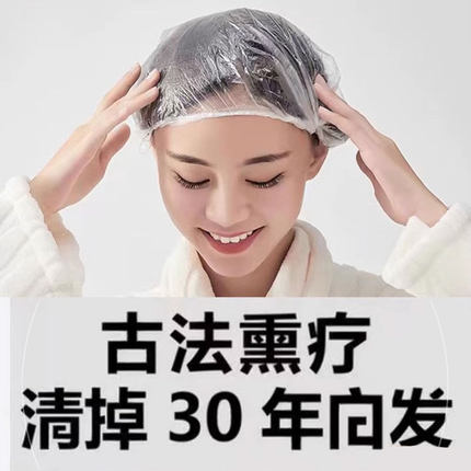 【国货正品】古法熏疗_乌发养发贴_拒绝染发_30年研制_专攻白发！