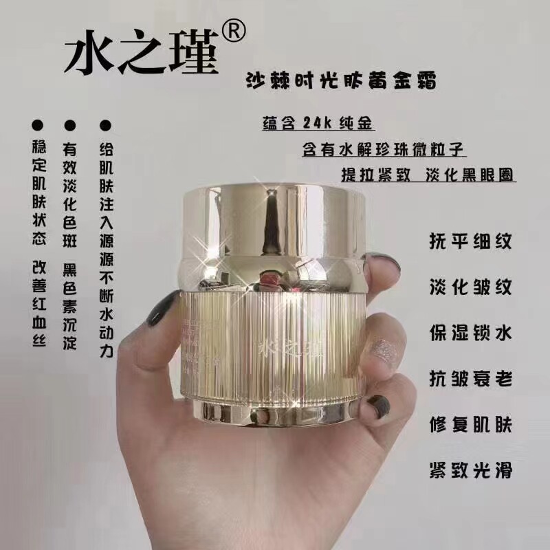 水之瑾沙棘时光肽黄金霜补水保湿护肤透亮紧致脸部小春沙棘面霜