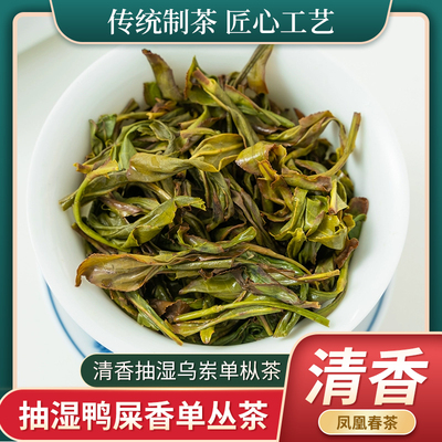 雪片潮州凤凰春茶抽湿单丛茶