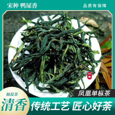 试吃清香1斤【抽湿茶单枞茶