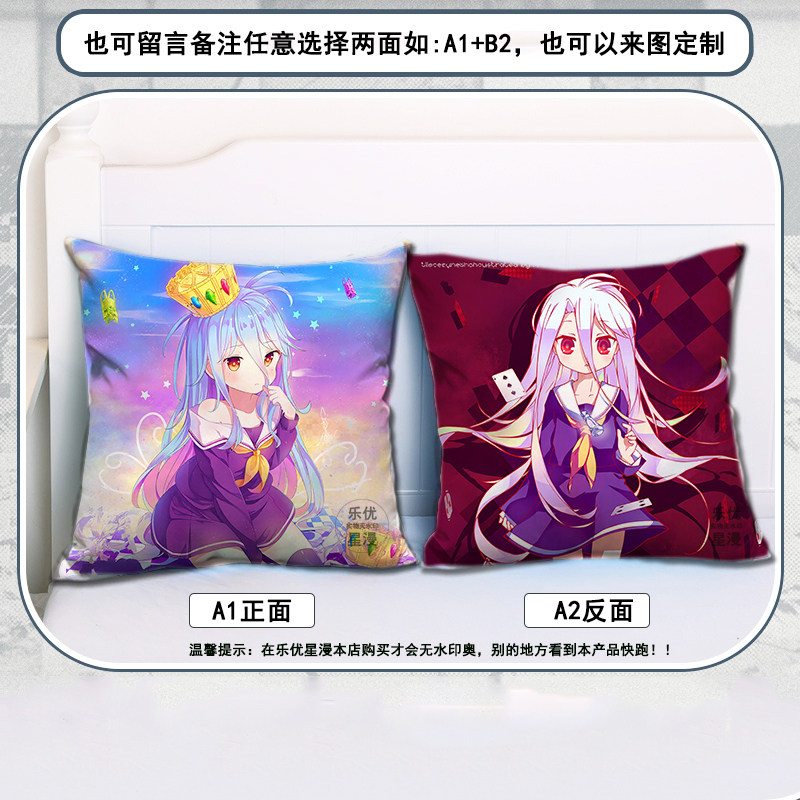 游戏人生NOGAMENOLIFE周边抱枕空白动漫方形毛绒坐靠垫枕头套摆件 - 实物图