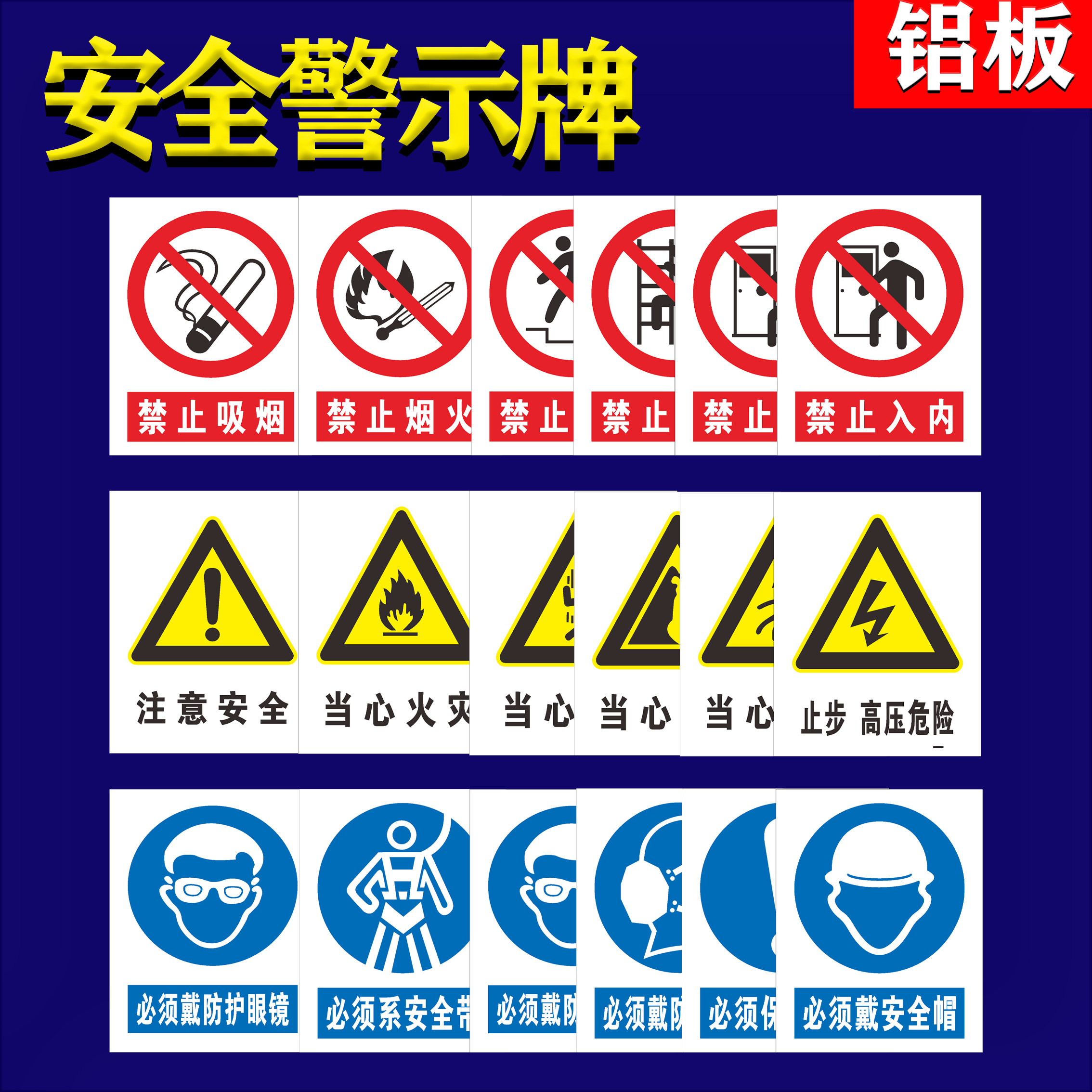 安全标识牌定制高压危险请勿靠近警示牌门牌工地仓库标语贴纸标牌