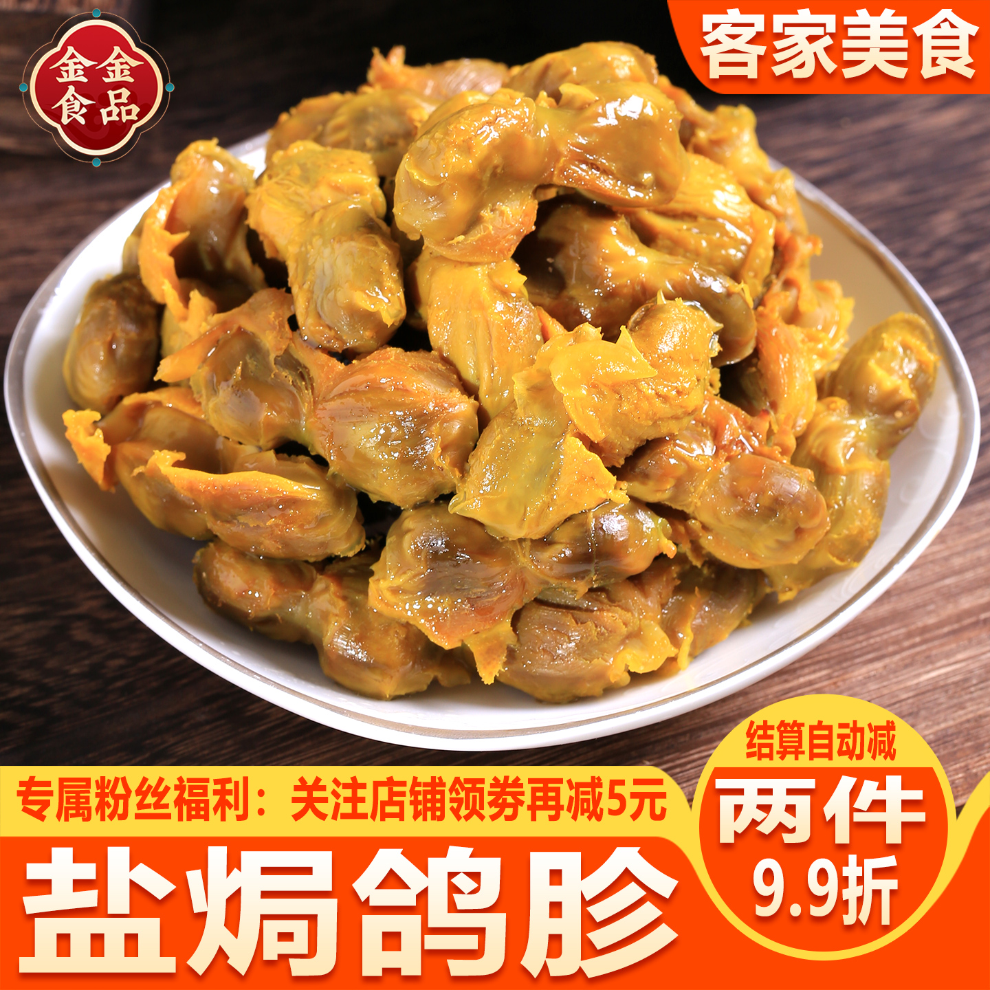 盐焗鸽胗即食小吃香辣鸽肫熟食