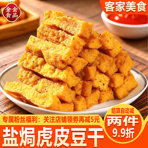 盐焗豆干虎皮油炸广东特产