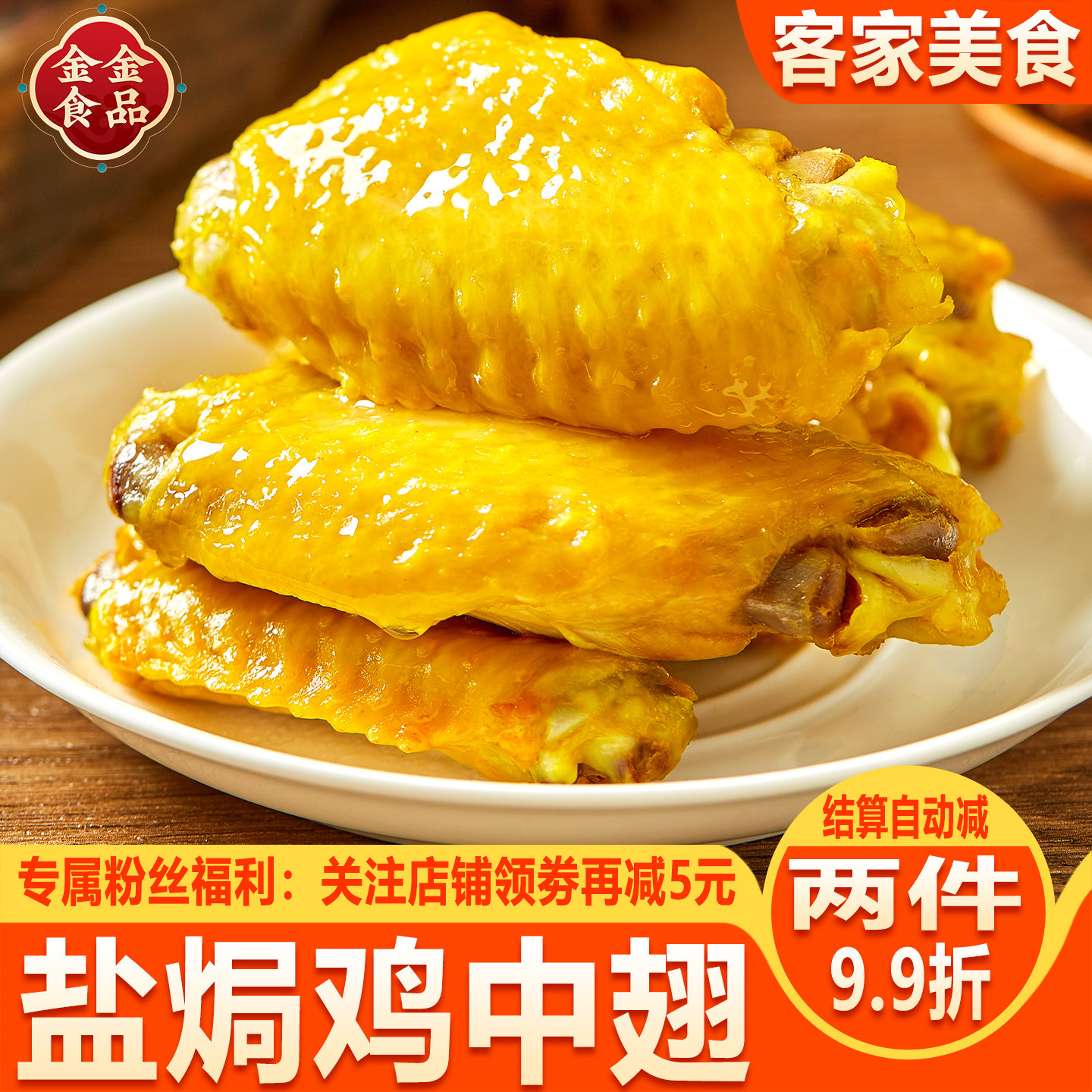 盐焗鸡中翅热卖广东梅州客家特产网红休闲小吃鸡翅膀开袋即食零食,零食/坚果/特产,鸡肉零食,淘宝优惠券,粉丝福利购,淘宝优惠卷