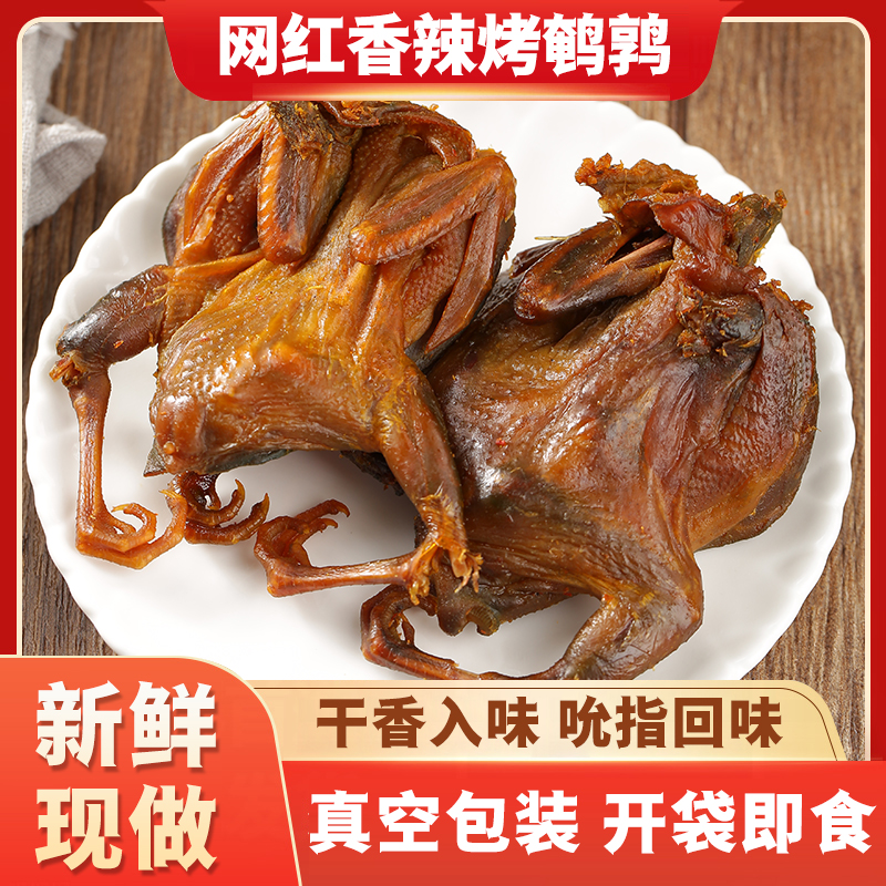 盐焗烤鹌鹑肉卤肉下酒菜即食小吃