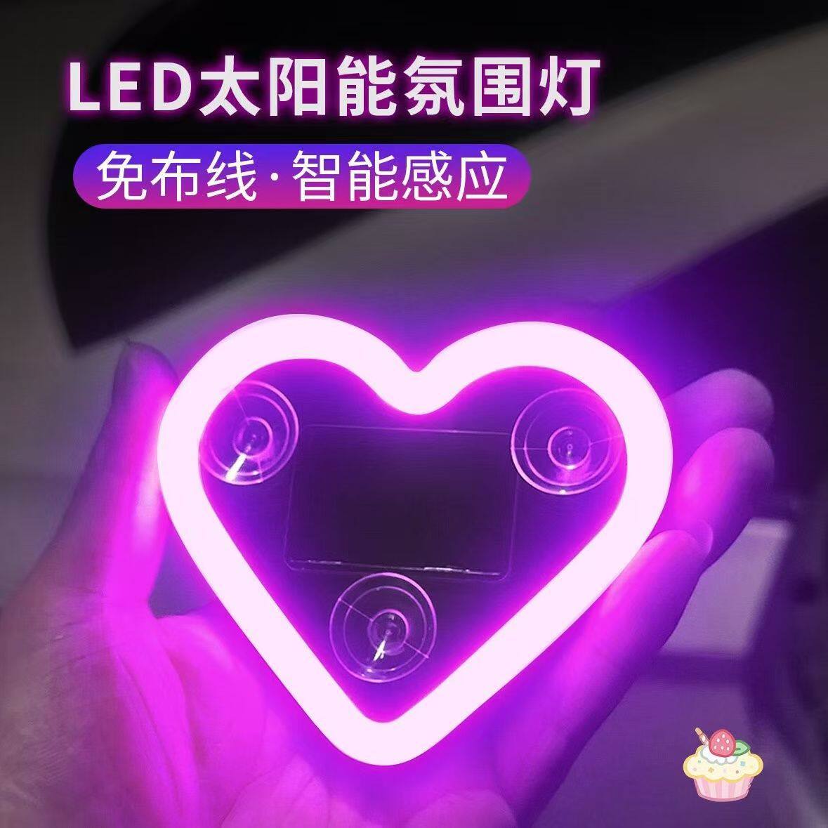 汽车太阳能免接线LED三角窗爱心灯无线霓虹发光C柱氛围车载内新款