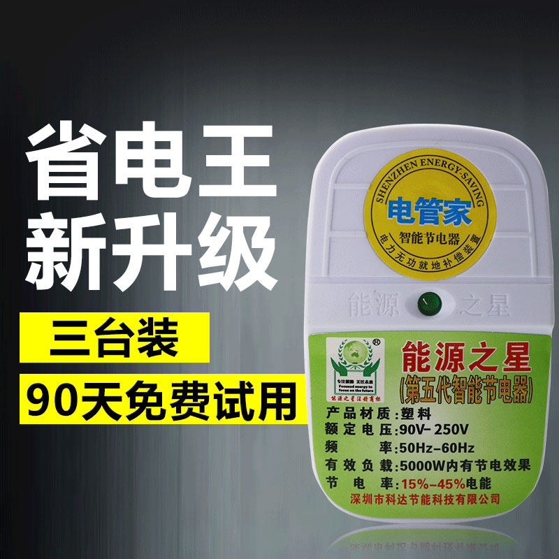 智能节电器省电王家用节能大功率加强版家庭空调节能宝器220V管家在类目 3C数码配件, 家电影音周边配件, 节电器/省电器中 - 来自Buy2taobao.com提供专业的淘宝代购服务