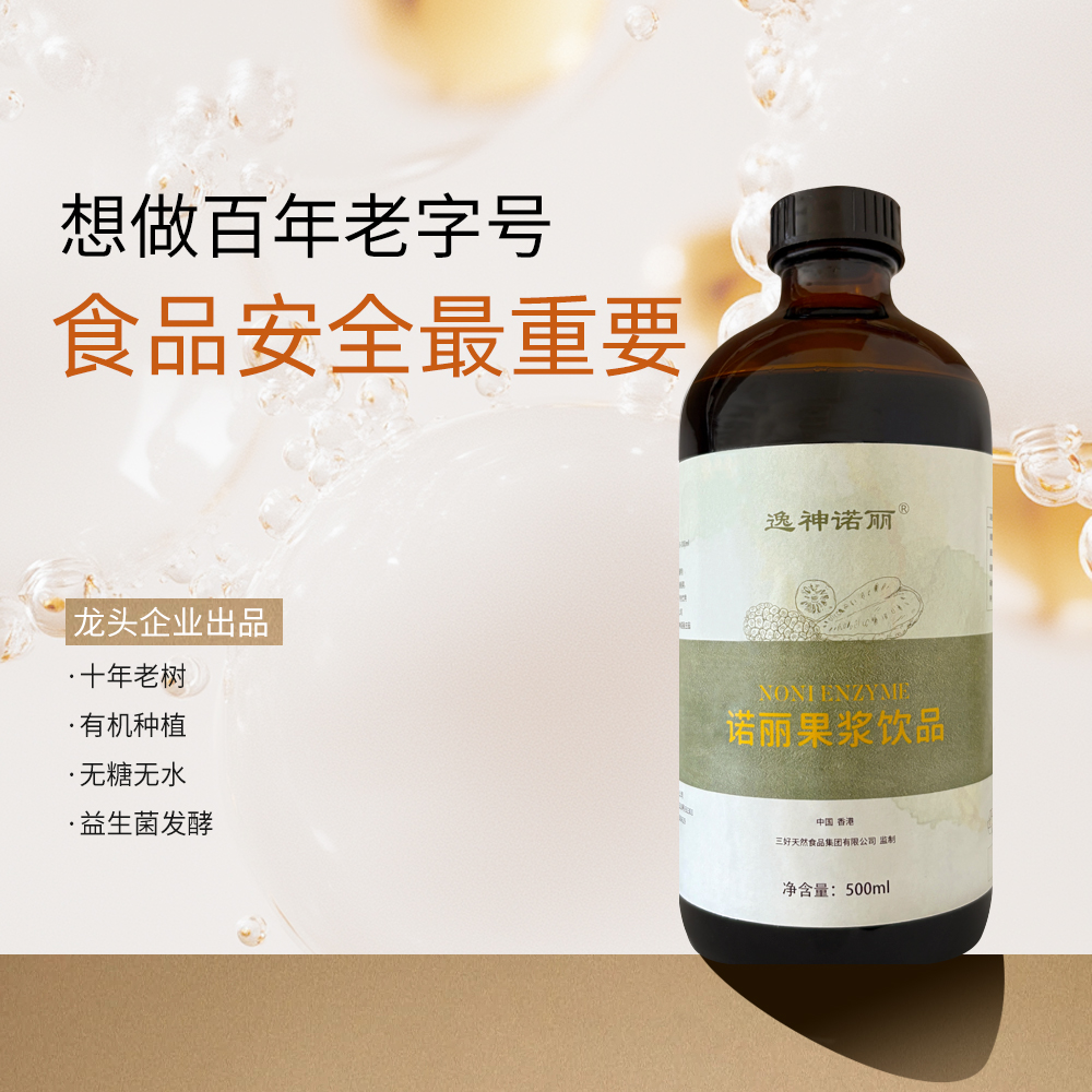 逸神诺丽果原浆酵素代谢饮