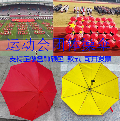 红黄伞儿童表演排练团体操伞学校运动会开幕式道具爱国纯红伞定制