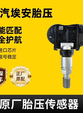 适用广汽绎乐EA6埃安S魅580炫580 V LXIA5轮胎压力监测胎压传感器