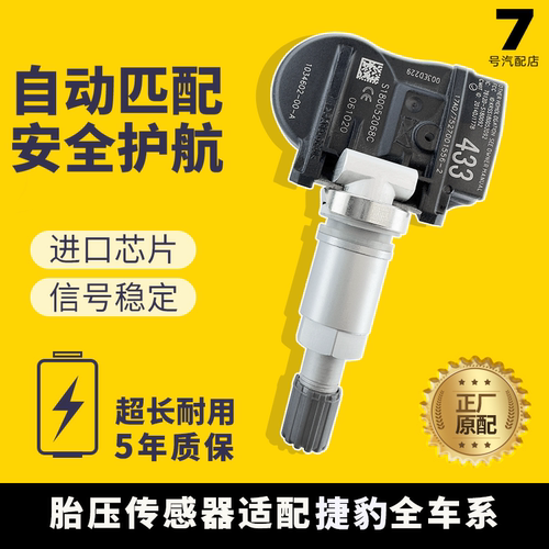 适配于捷豹轮胎内置胎压传感器通用E-PACE XEL XFL XJL XK F-TYPE