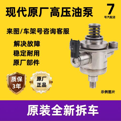 适用现代i30 i40 ix25 ix35 格锐 捷恩斯原厂高压油泵汽油燃油泵