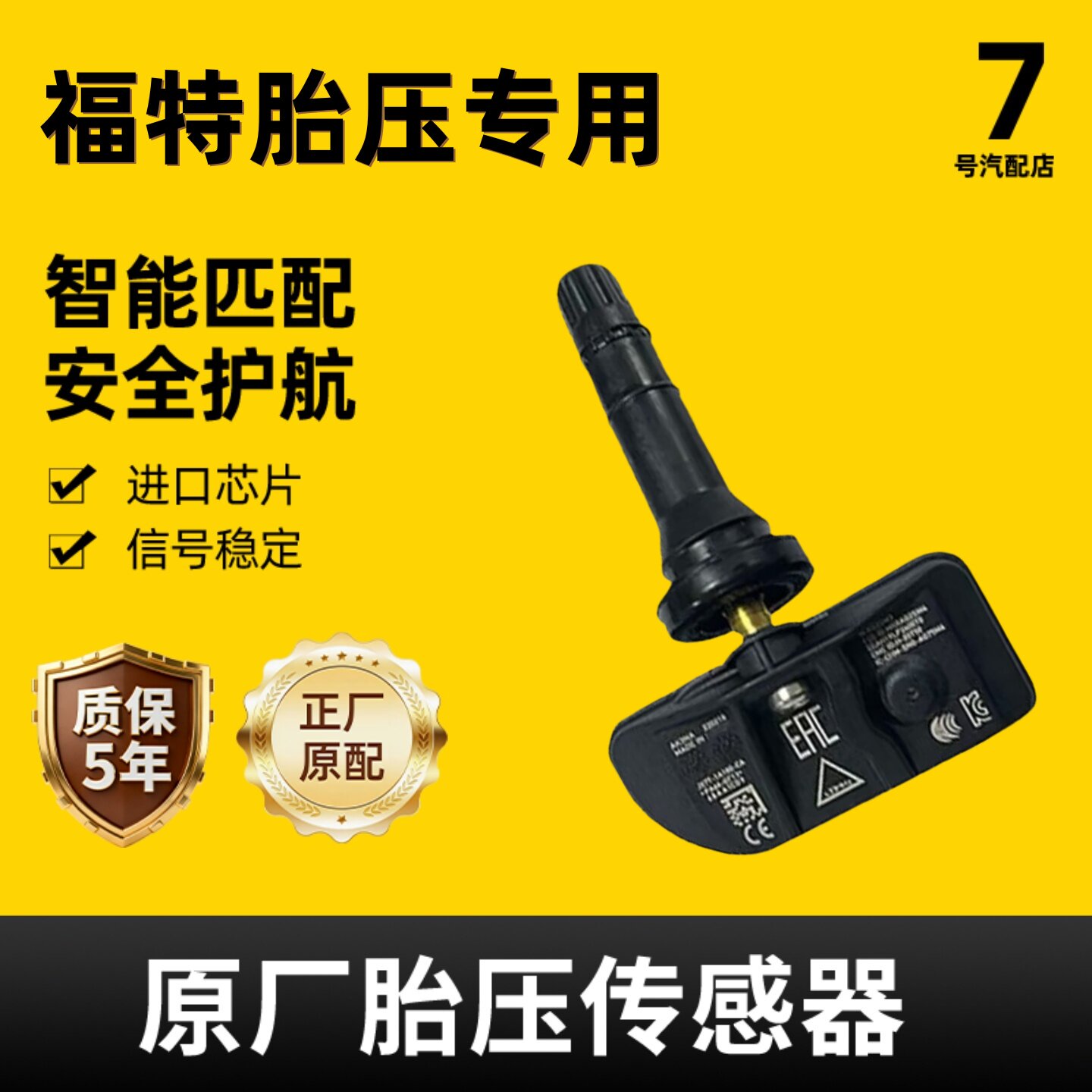 适配福特内置胎压监测传感器监测