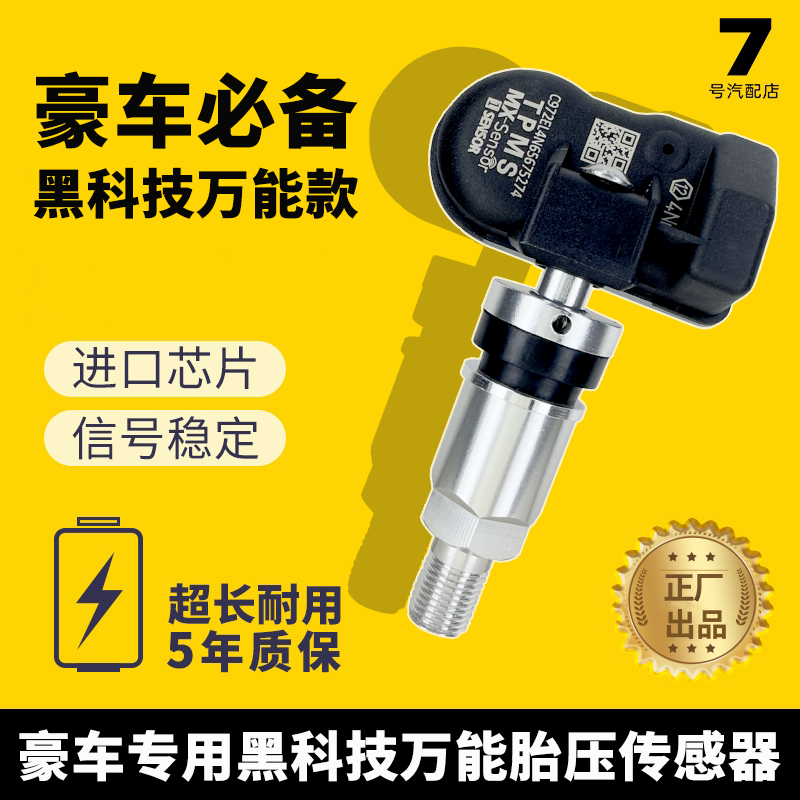 汽车轮胎内置万能胎压压力传感器可编程胎压监测通用市面98%车型