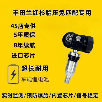 适配丰田红杉胎压传感器自动匹配可编程原厂品质高精度通用耐用型